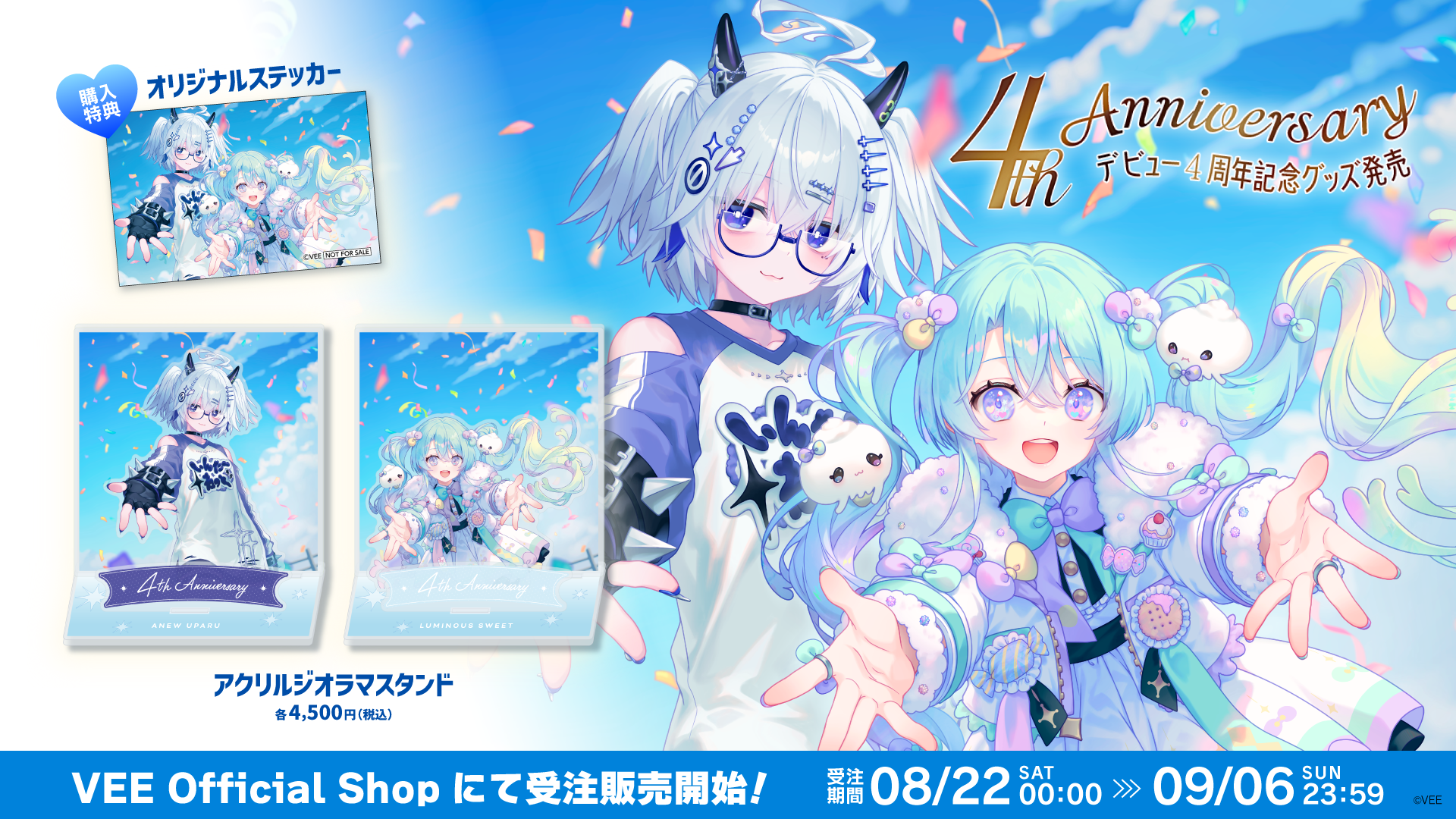 VEE「亞生うぱる」「るみなす・すいーと」4周年アクリルジオラマ、8月22日から受注開始 VEE「亞生うぱる」「るみなす・すいーと」4周年アクリルジオラマ、8月22日から受注開始