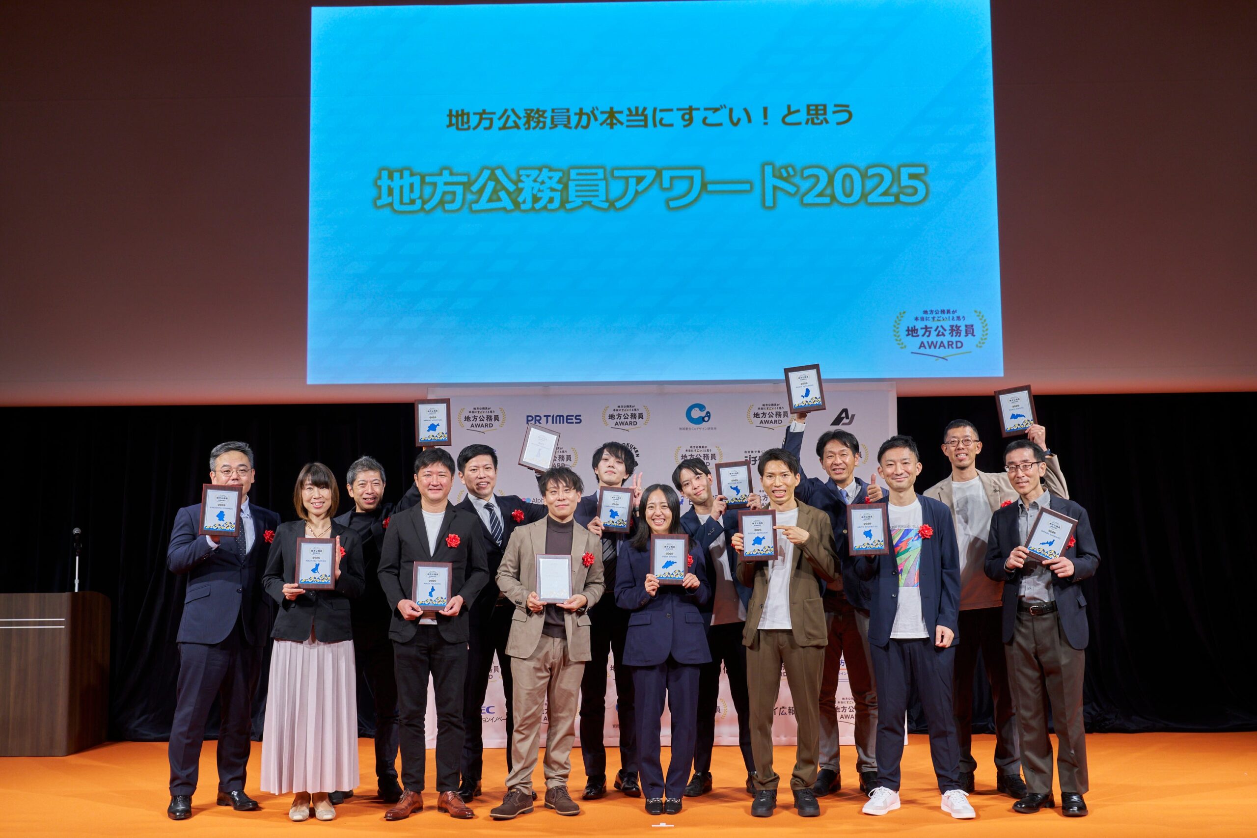 地方公務員アワード2026、10周年で受賞者11人をholg.jpで発表へ 地方公務員アワード2026、10周年で受賞者11人をholg.jpで発表へ