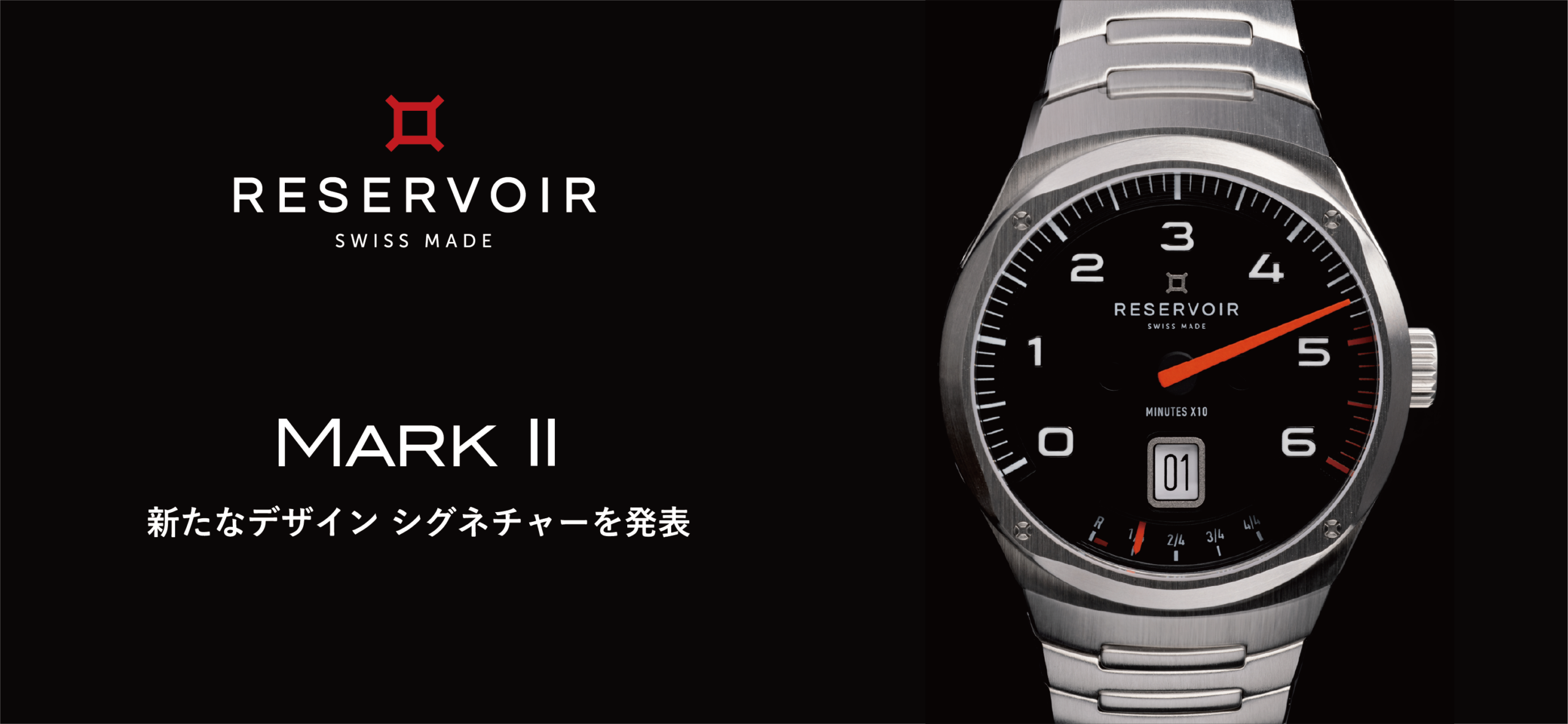 レゼルボワール、新デザイン「MARK II」発表 3モデルを2026年10月下旬から順次発売 レゼルボワール、新デザイン「MARK II」発表 3モデルを2026年10月下旬から順次発売
