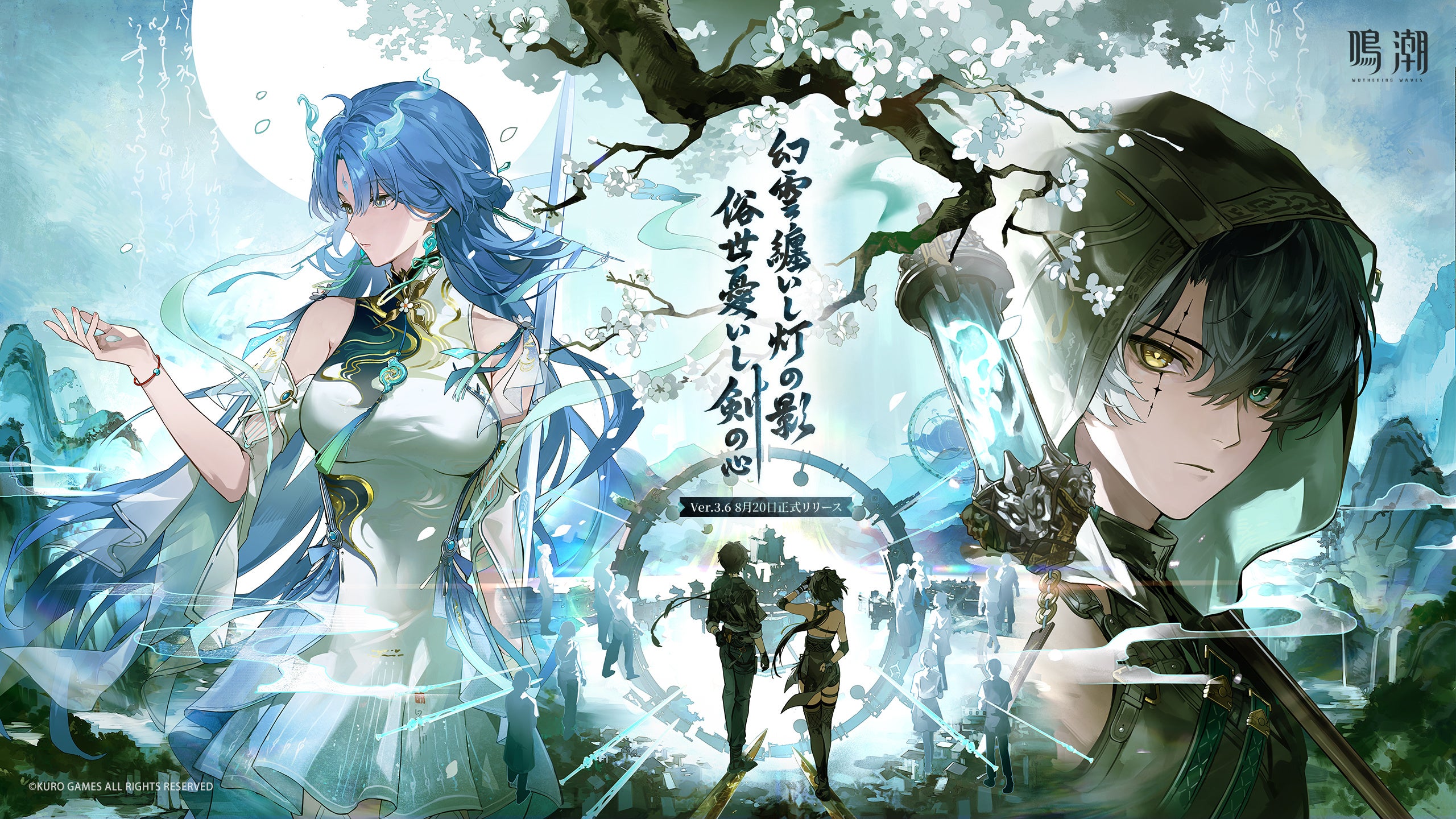 『鳴潮』Ver.3.6を8月20日配信、新章「潮汐任務」追加と星5「清宵」「景燃」実装 『鳴潮』Ver.3.6を8月20日配信、新章「潮汐任務」追加と星5「清宵」「景燃」実装