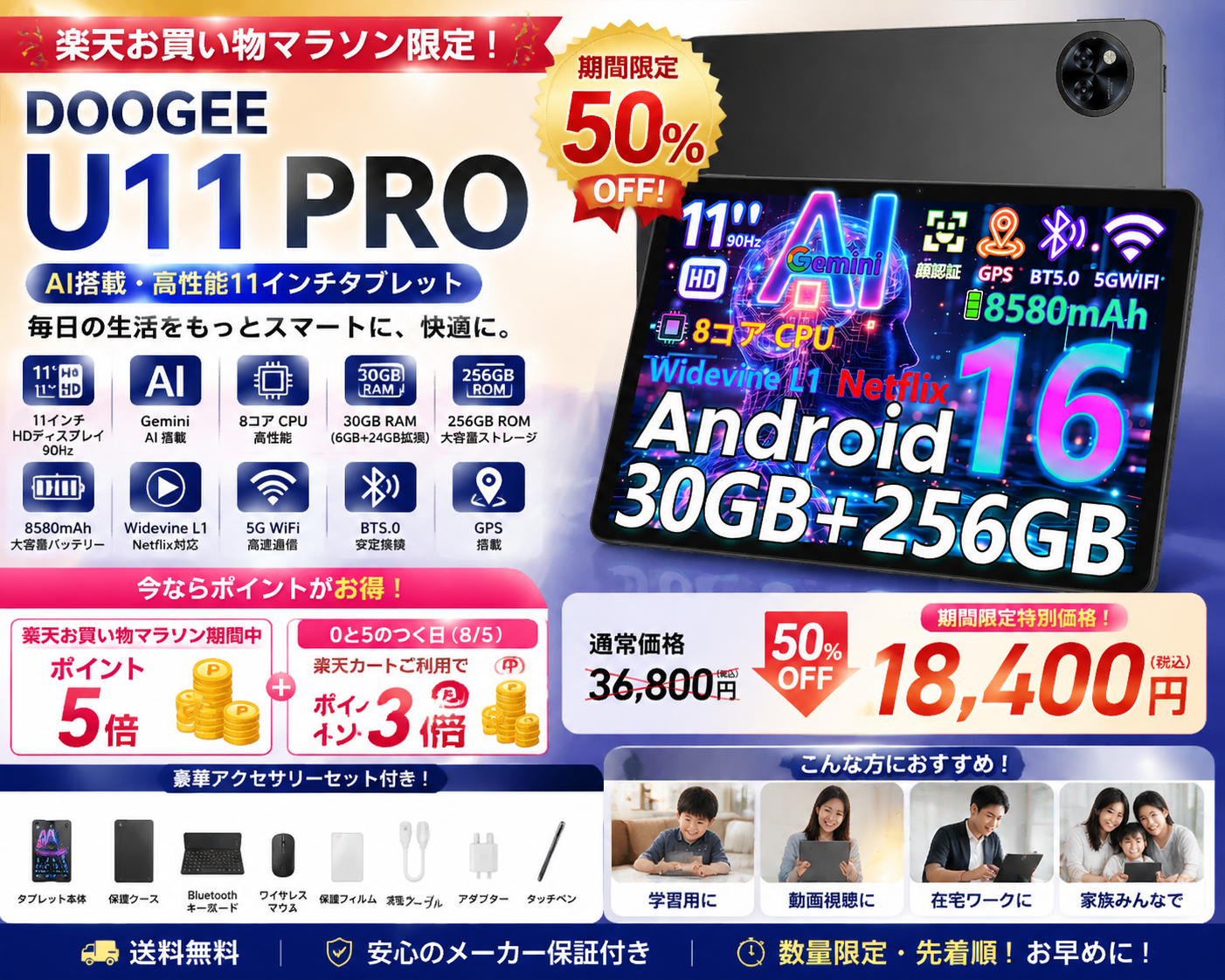 楽天市場でAI搭載11インチ「DOOGEE U11 PRO」半額、18,400円の数量限定キャンペーン 楽天市場でAI搭載11インチ「DOOGEE U11 PRO」半額、18,400円の数量限定キャンペーン