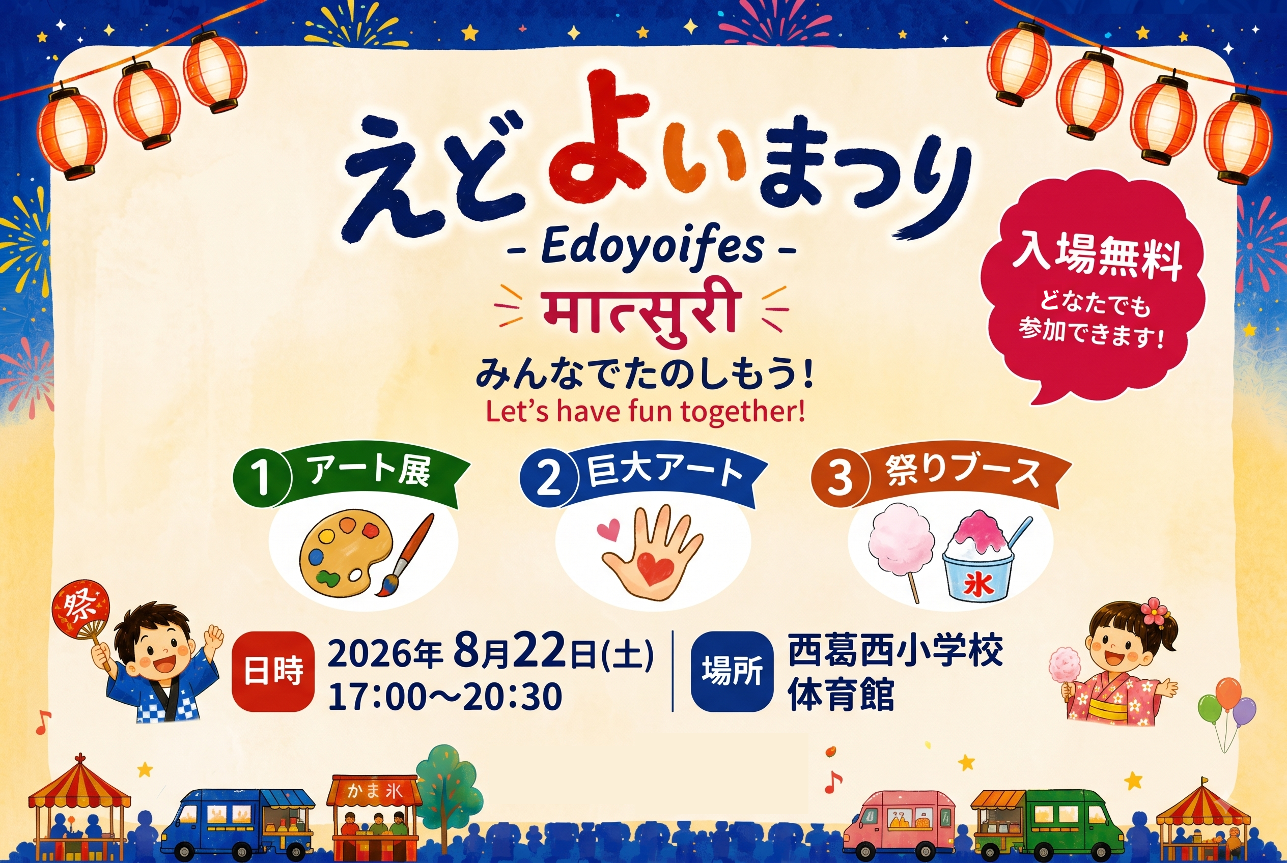 西葛西小で「えどよい祭り」8月22日開催 子どもの絵展示と巨大アート制作、入場無料 西葛西小で「えどよい祭り」8月22日開催 子どもの絵展示と巨大アート制作、入場無料