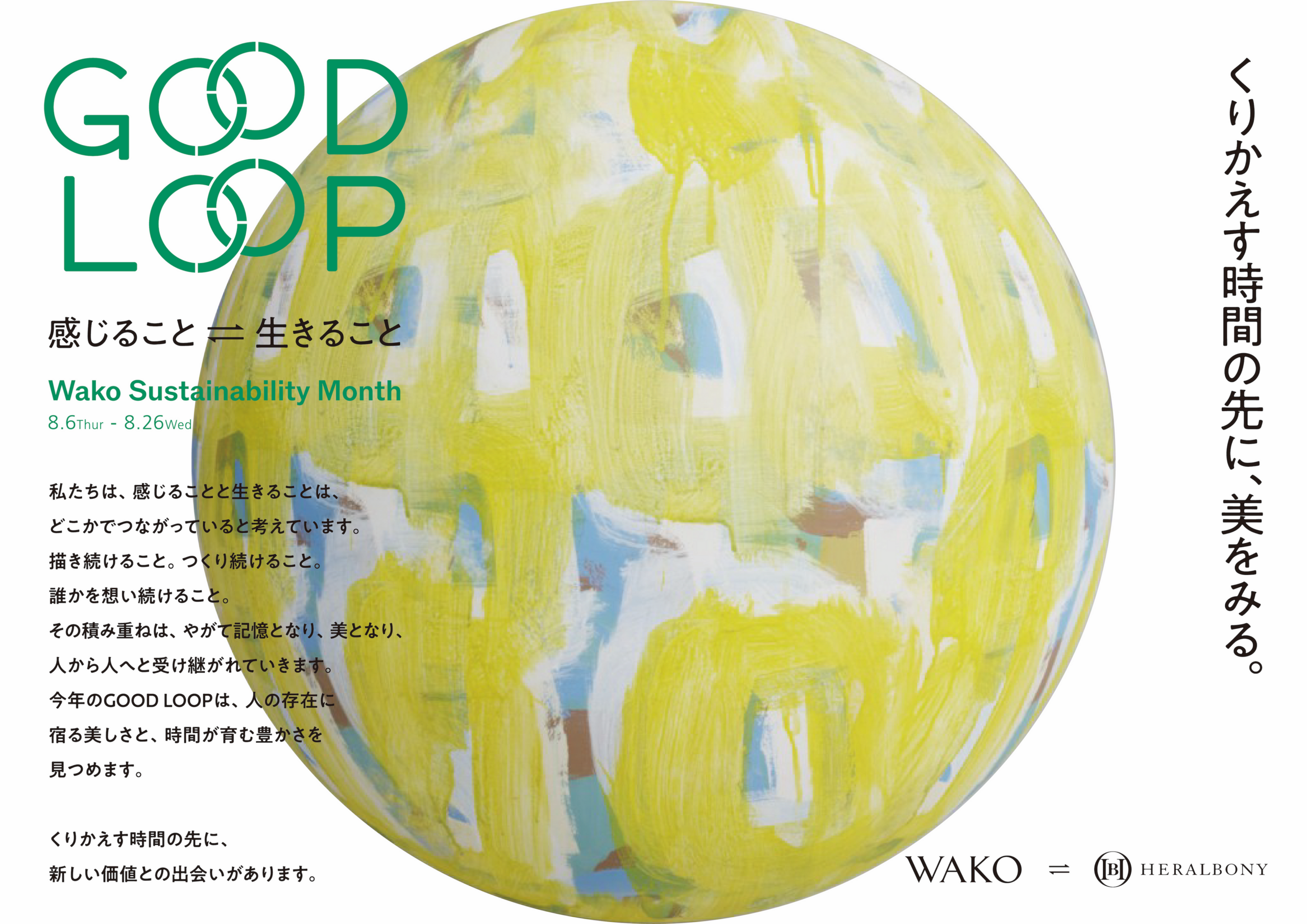 銀座・和光が「GOOD LOOP 2026」開催、原画18点展示と時計塔グリーンライトアップ 銀座・和光が「GOOD LOOP 2026」開催、原画18点展示と時計塔グリーンライトアップ