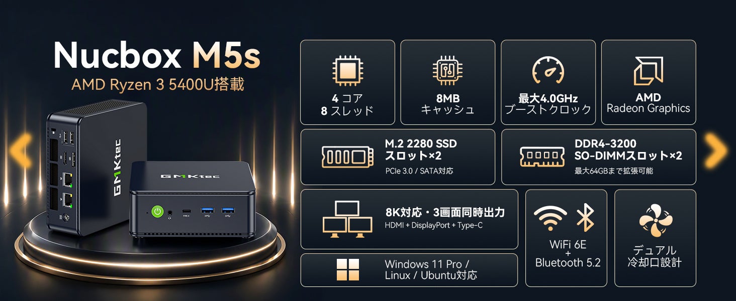 GMKtec、Ryzen 3 5400U搭載ミニPC「M5S」発売 最安5.8万円台で最大64GB/16TBに対応 GMKtec、Ryzen 3 5400U搭載ミニPC「M5S」発売 最安5.8万円台で最大64GB/16TBに対応