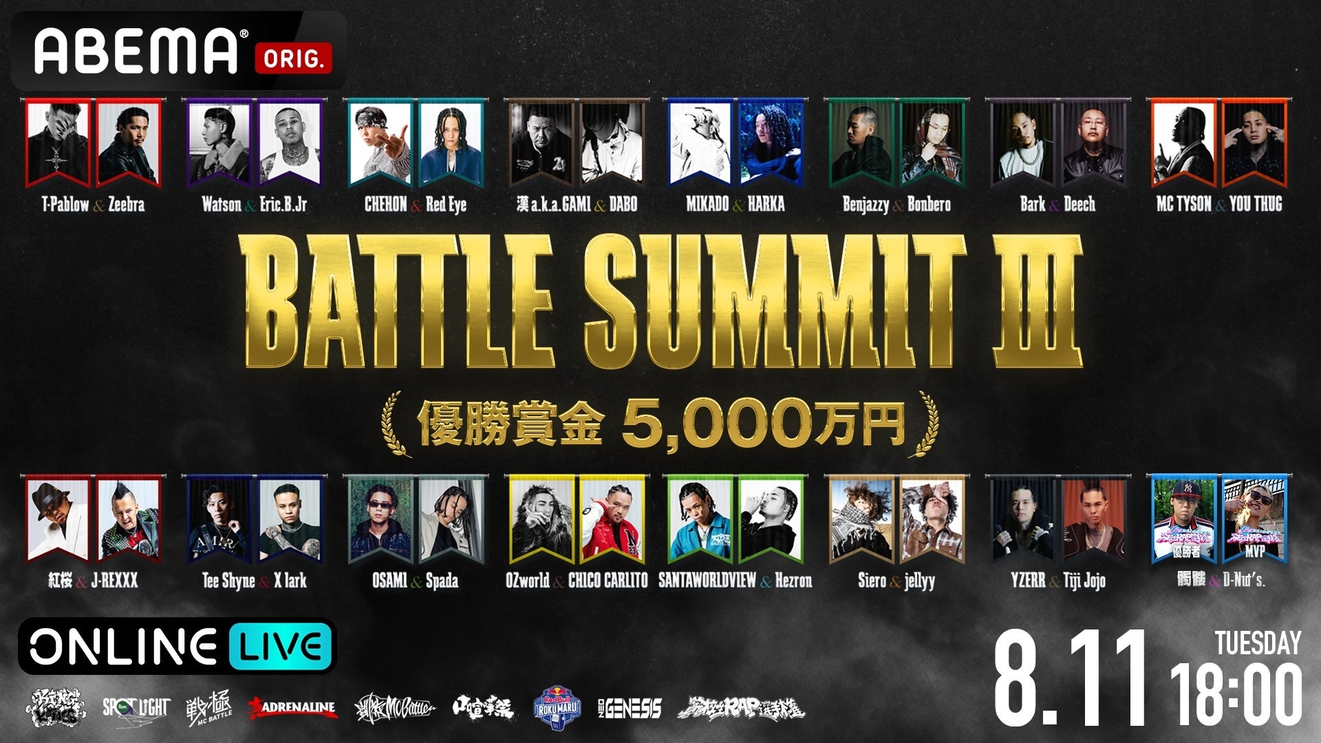 ABEMA、MCバトル「BATTLE SUMMIT III」をKアリーナ横浜からPPV独占生配信へ ABEMA、MCバトル「BATTLE SUMMIT III」をKアリーナ横浜からPPV独占生配信へ