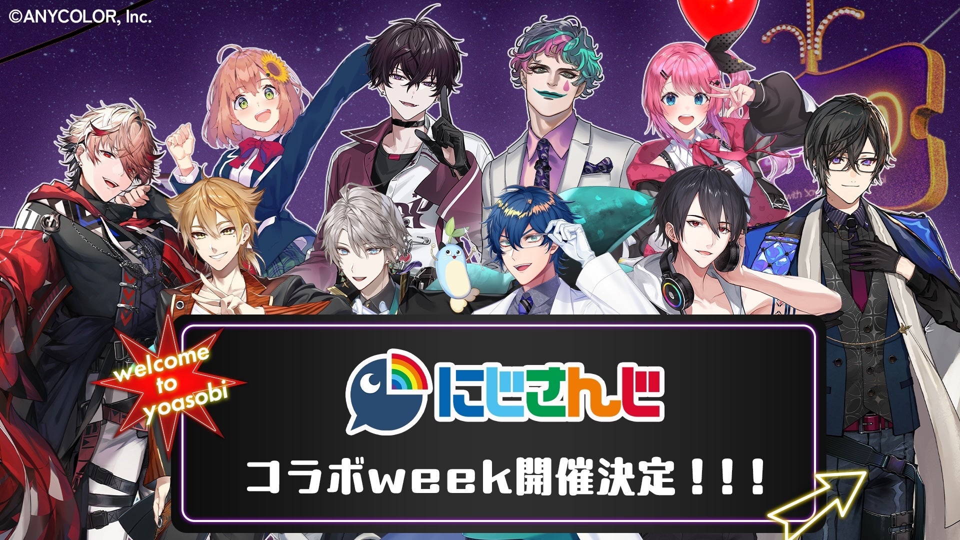 ABEMA「声優と夜あそび 2026」でにじさんじ10人が5夜連続出演、8月17日からコラボ週 ABEMA「声優と夜あそび 2026」でにじさんじ10人が5夜連続出演、8月17日からコラボ週