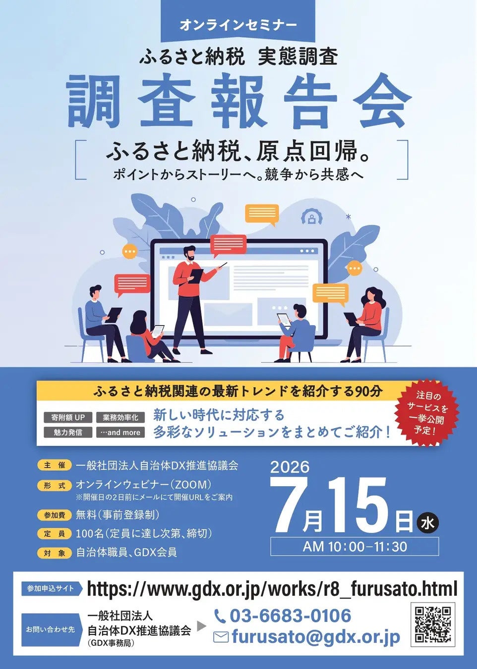 ふるさと納税の実態調査、327自治体の結果をYouTubeでアーカイブ配信開始 ふるさと納税の実態調査、327自治体の結果をYouTubeでアーカイブ配信開始