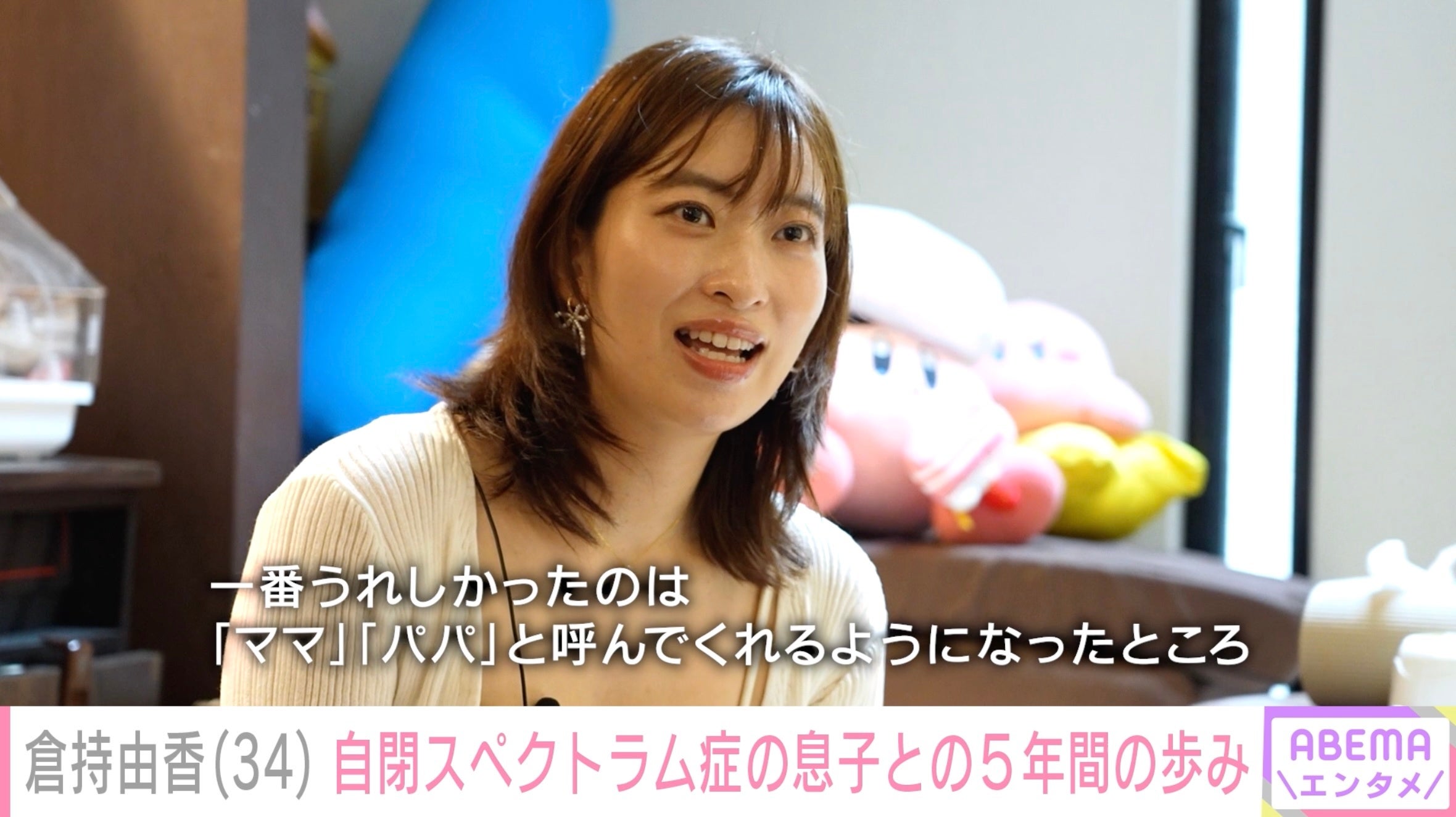 倉持由香、5歳長男の“いま”に再密着 ABEMAで約2年ぶり特別企画を無料配信 倉持由香、5歳長男の“いま”に再密着 ABEMAで約2年ぶり特別企画を無料配信