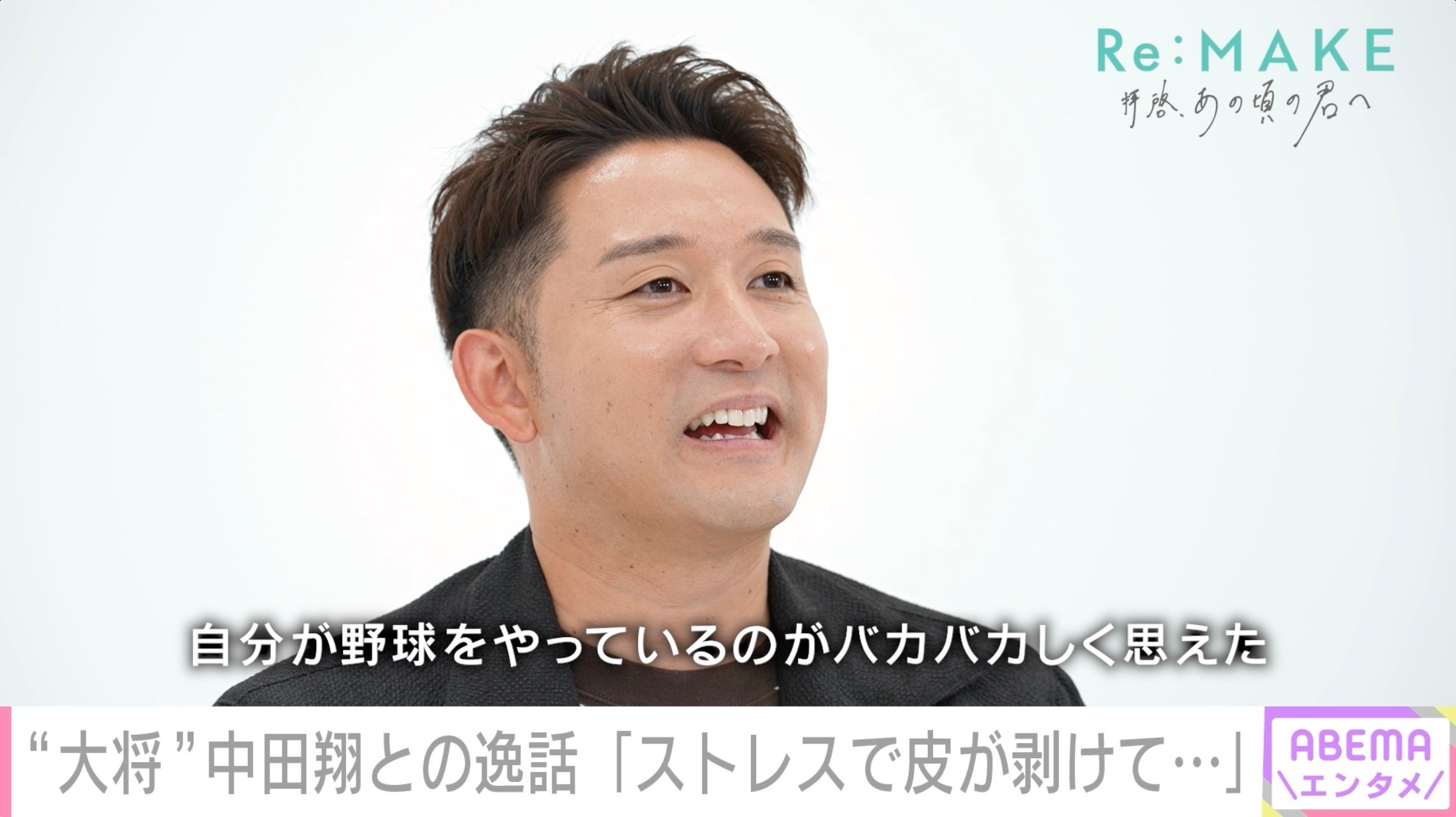 杉谷拳士、プロテスト「6打数5三振」から14年の軌跡をABEMAで告白 杉谷拳士、プロテスト「6打数5三振」から14年の軌跡をABEMAで告白