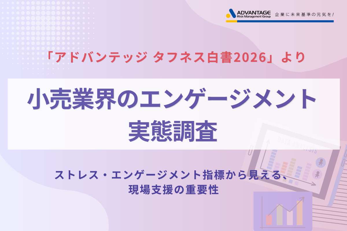 小売の高ストレス者11.0%と全体超え、898,095件の集計で見えた職場課題 小売の高ストレス者11.0%と全体超え、898,095件の集計で見えた職場課題