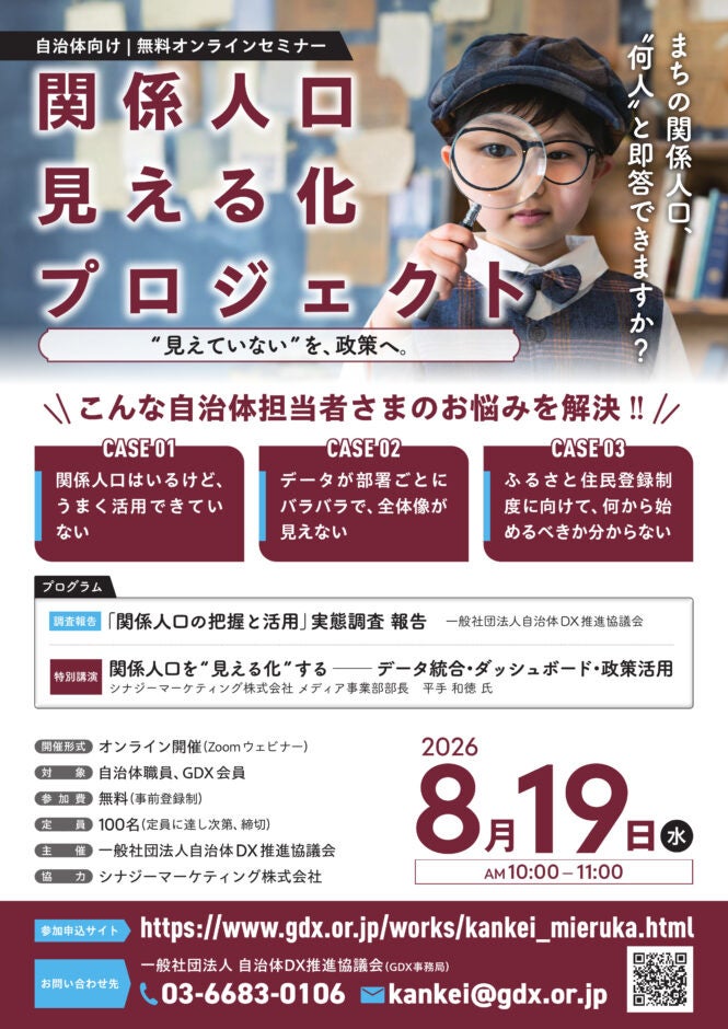自治体DX推進協議会、関係人口調査(242自治体)を公開 外部財源活用に前向き97.9% 自治体DX推進協議会、関係人口調査(242自治体)を公開 外部財源活用に前向き97.9%
