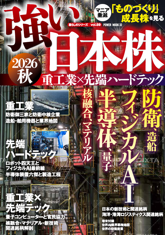 大洋図書、重工業と先端ハードテックの注目株を解説するムックを8月27日発売