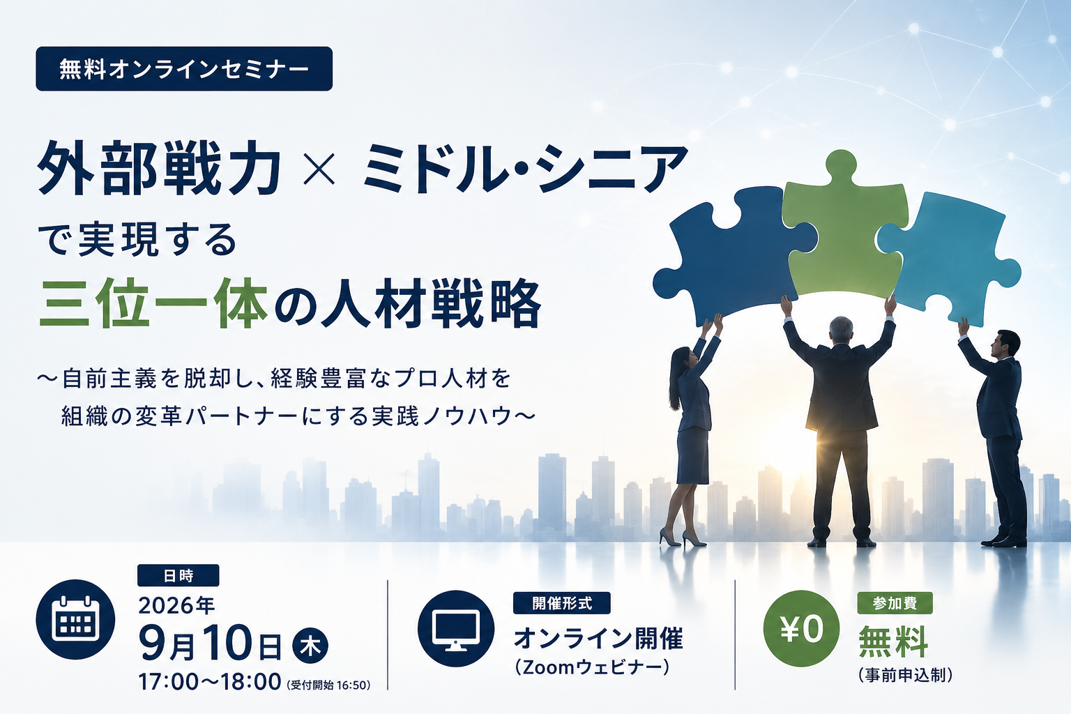 労働力2040年に約1200万人減見込み、外部戦力×ミドルシニア活用の無料ウェビナー開催 労働力2040年に約1200万人減見込み、外部戦力×ミドルシニア活用の無料ウェビナー開催