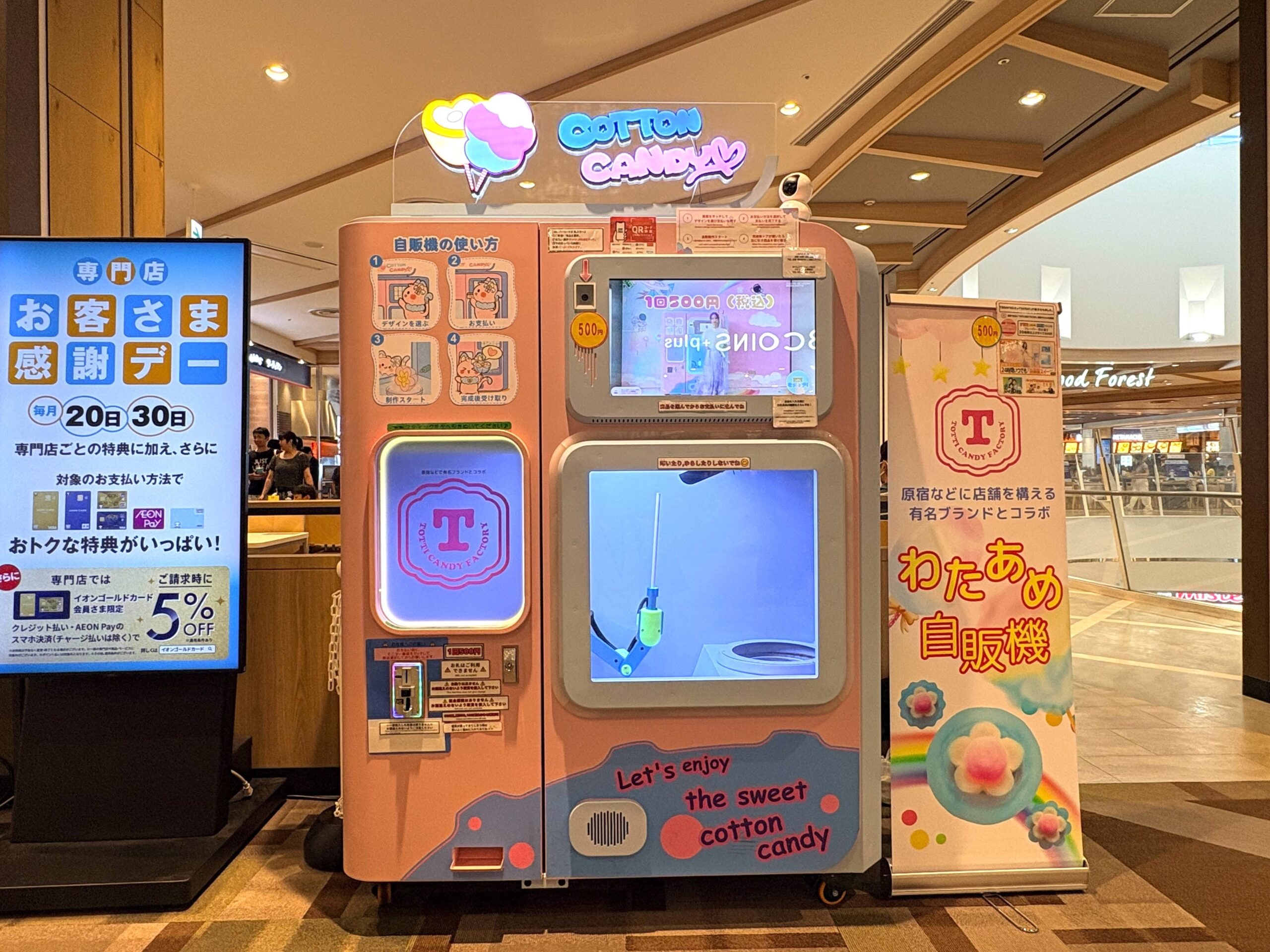 イオンモール津南に全自動わたあめ自販機「CANDY SPIN」設置、24種デザインを500円で提供 イオンモール津南に全自動わたあめ自販機「CANDY SPIN」設置、24種デザインを500円で提供