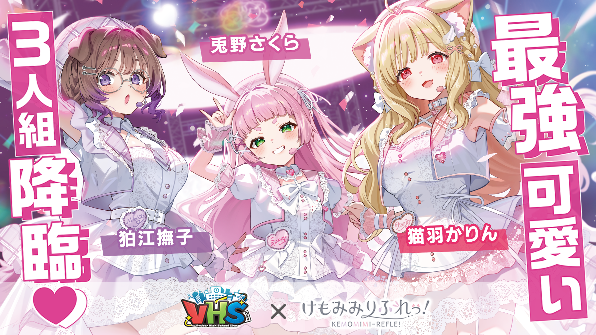 VHS Cityに「けもみみりふれっ!」参画、8月14日19時に共同制作MV公開へ VHS Cityに「けもみみりふれっ!」参画、8月14日19時に共同制作MV公開へ