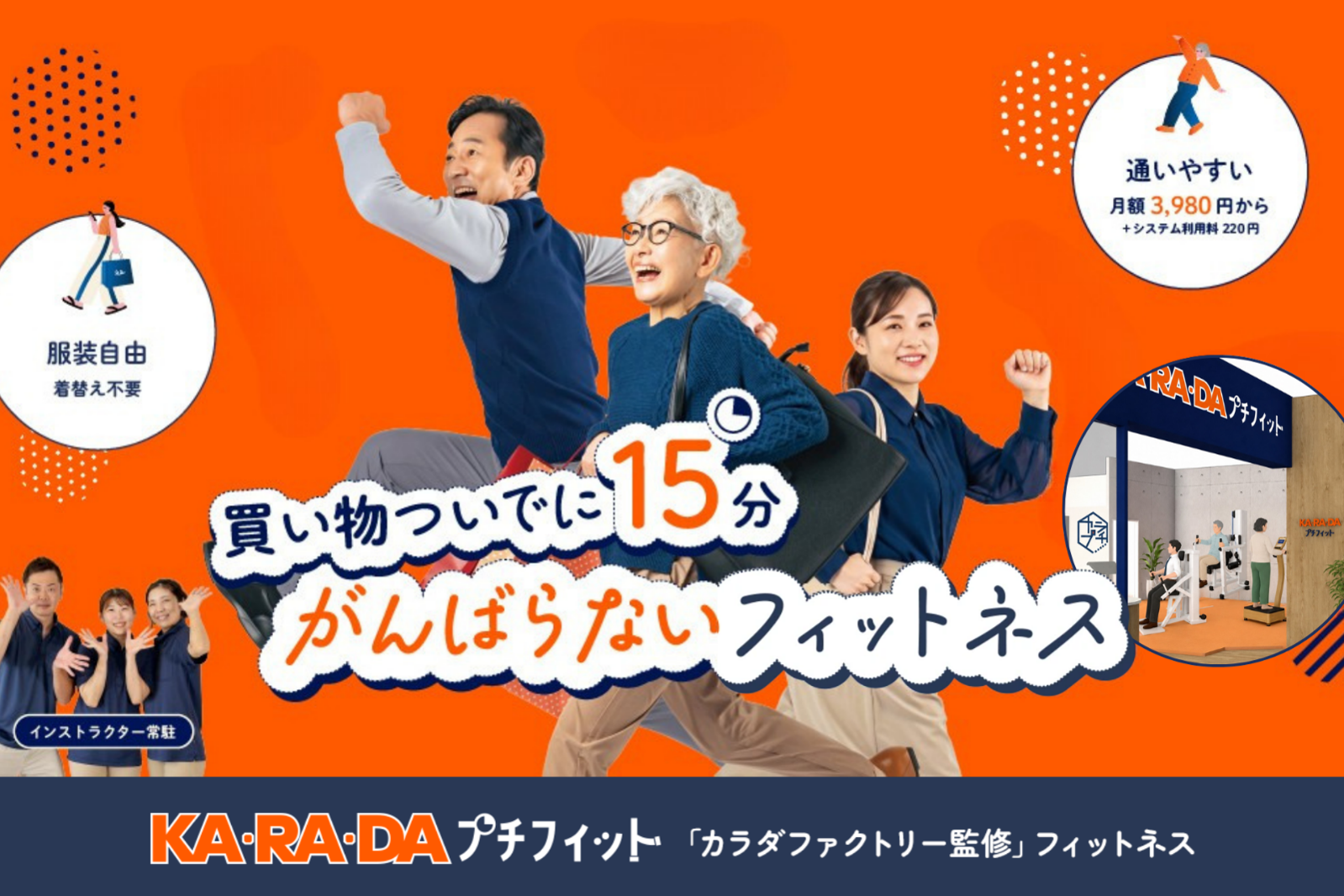 ウエルアップ、KA・RA・DA プチフィットFC1号店をイオン久里浜に9月1日プレオープン ウエルアップ、KA・RA・DA プチフィットFC1号店をイオン久里浜に9月1日プレオープン