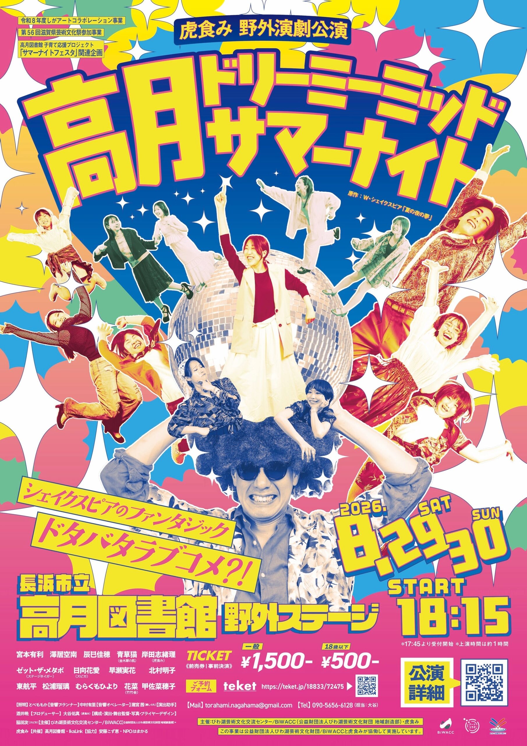 高月図書館の野外ステージで『夏の夜の夢』現代劇、8月29・30日に上演 高月図書館の野外ステージで『夏の夜の夢』現代劇、8月29・30日に上演