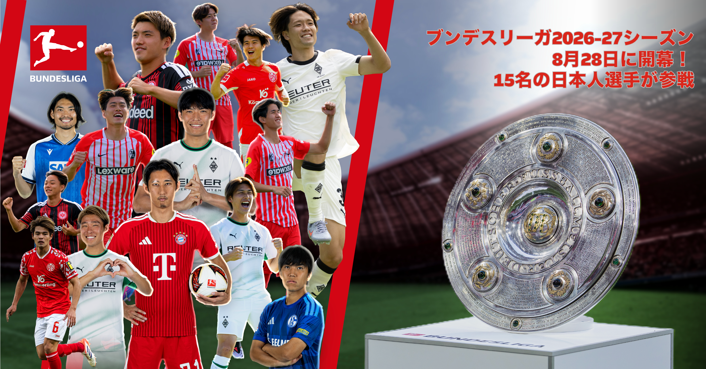 ブンデスリーガ26-27季は8月28日開幕、日本はDAZN全306試合配信・ABEMA毎節2試合無料生中継 ブンデスリーガ26-27季は8月28日開幕、日本はDAZN全306試合配信・ABEMA毎節2試合無料生中継