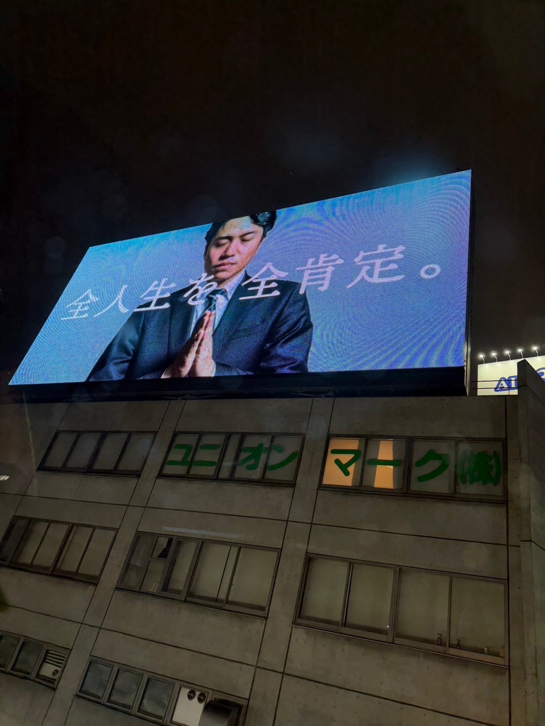 生活支援機構ALL、コピー「全人生を、全肯定。」を新大阪〜梅田間の高速道路サイネージに掲出 生活支援機構ALL、コピー「全人生を、全肯定。」を新大阪〜梅田間の高速道路サイネージに掲出