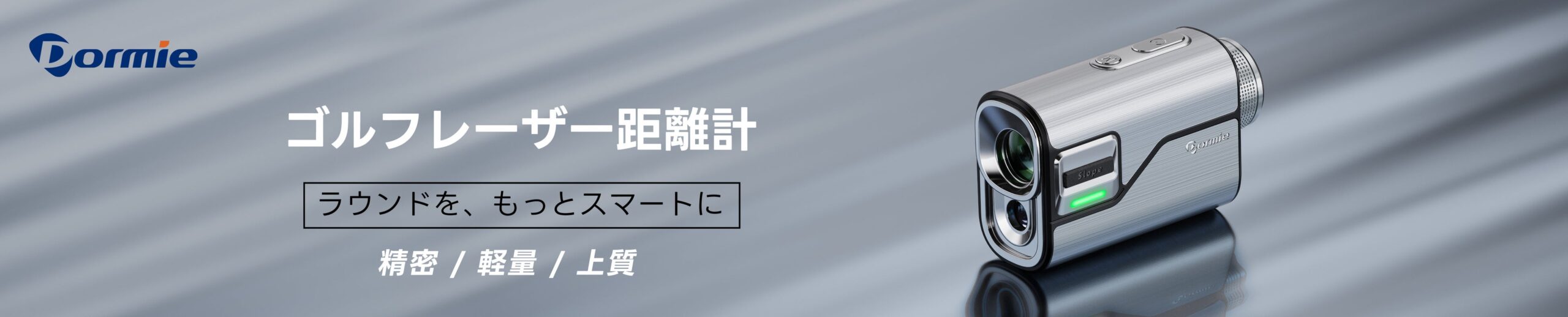 DORMIE、新型レーザー距離計「T80 Pro」を9月4日発売 価格1万9800円でオンライン限定 DORMIE、新型レーザー距離計「T80 Pro」を9月4日発売 価格1万9800円でオンライン限定