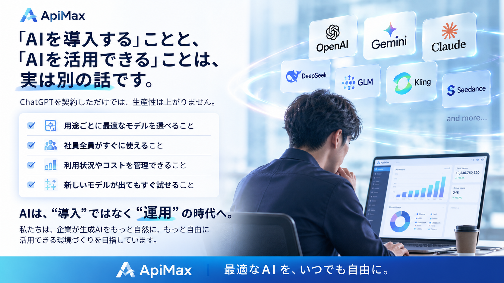 主要AI APIを一括利用できる「ApiMax」 割引10%オフと稼働率99.95%を掲げる統合ゲートウェイ 主要AI APIを一括利用できる「ApiMax」 割引10%オフと稼働率99.95%を掲げる統合ゲートウェイ