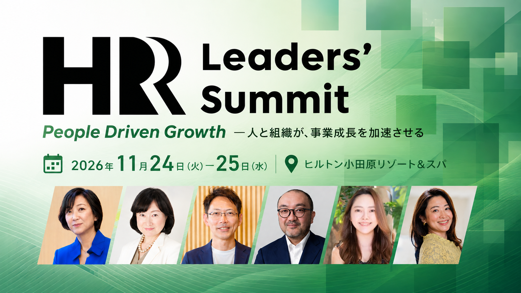 AIメンタルサポート成井CEOが「HR Leaders’ Summit」アドバイザリーボード就任、11月に小田原で約150人規模 AIメンタルサポート成井CEOが「HR Leaders’ Summit」アドバイザリーボード就任、11月に小田原で約150人規模