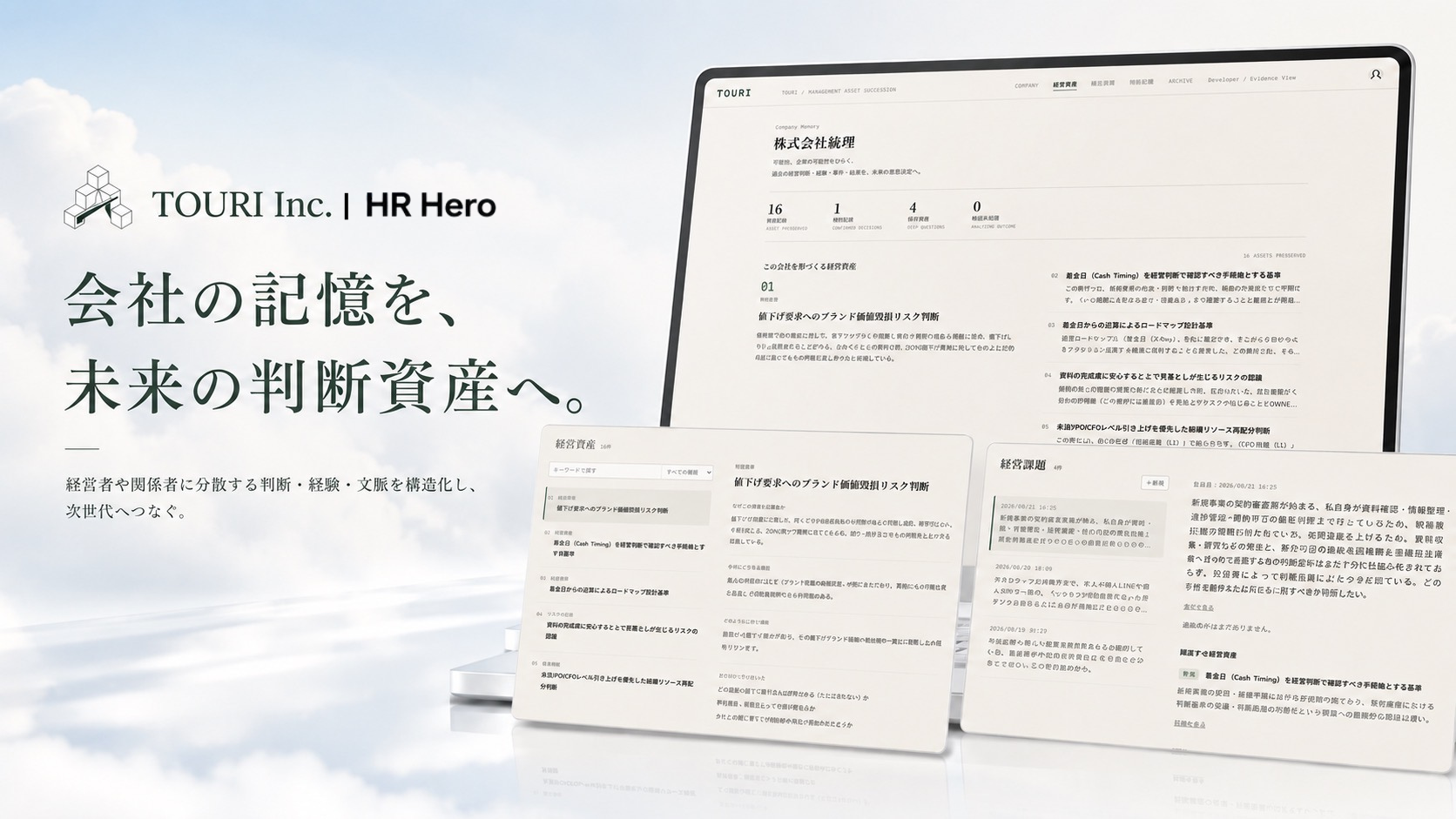 HR Heroと統理、AIで「会社の記憶」を経営資産化　先行PoCは限定3社募集