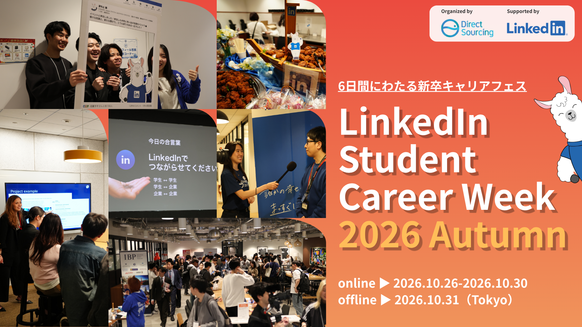 新卒向け「LinkedIn Student Career Week 2026 Autumn」6日間開催、学生約3000人・企業約30社が参加 新卒向け「LinkedIn Student Career Week 2026 Autumn」6日間開催、学生約3000人・企業約30社が参加