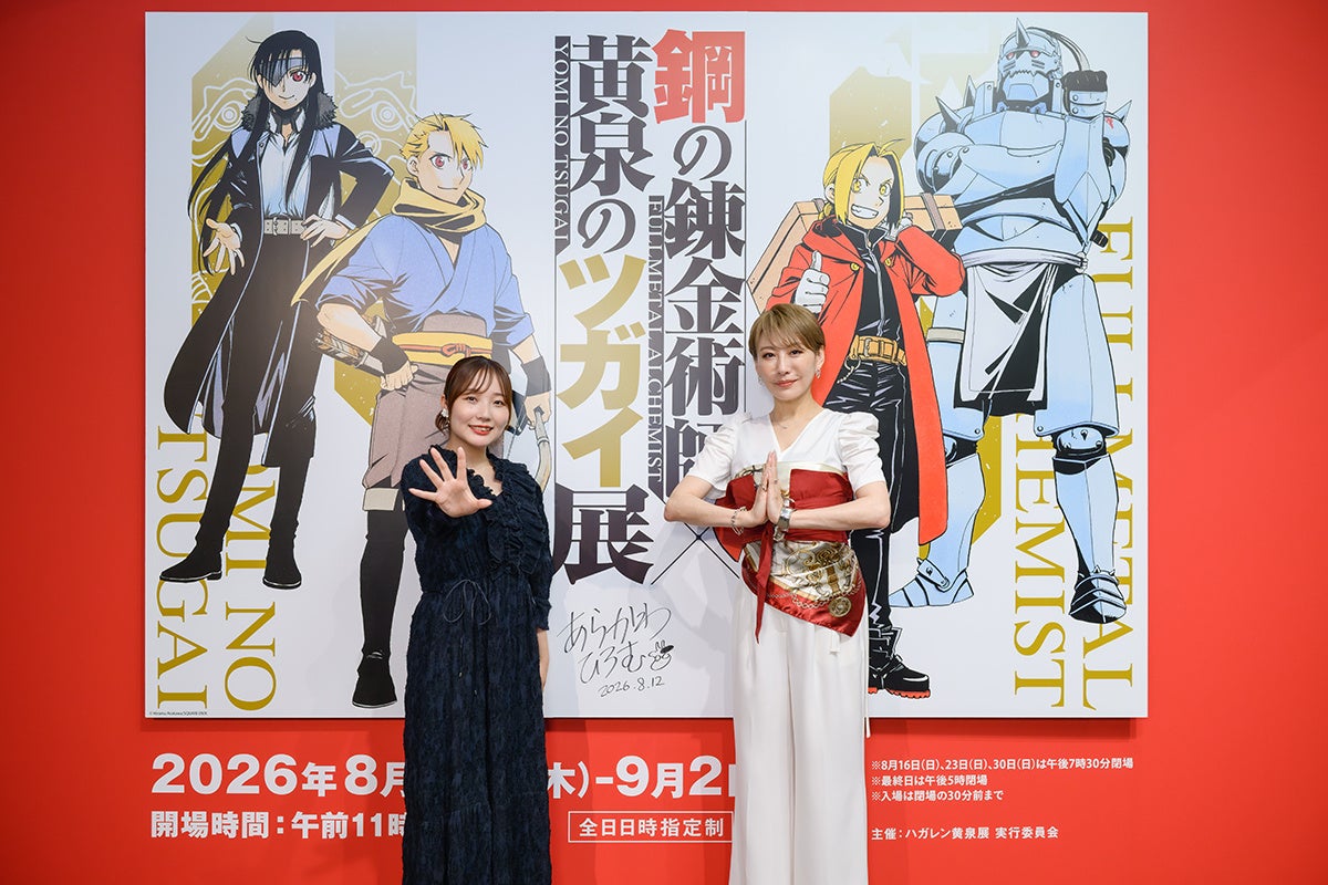 松屋銀座で「鋼の錬金術師×黄泉のツガイ展」開幕、原画など300点超を展示 松屋銀座で「鋼の錬金術師×黄泉のツガイ展」開幕、原画など300点超を展示
