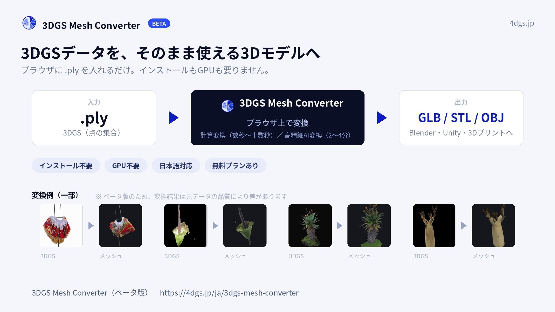 3DGSの.plyをブラウザだけでGLB/STL/OBJに変換 IZUTSUYAが「3DGS Mesh Converter」β公開 3DGSの.plyをブラウザだけでGLB/STL/OBJに変換 IZUTSUYAが「3DGS Mesh Converter」β公開