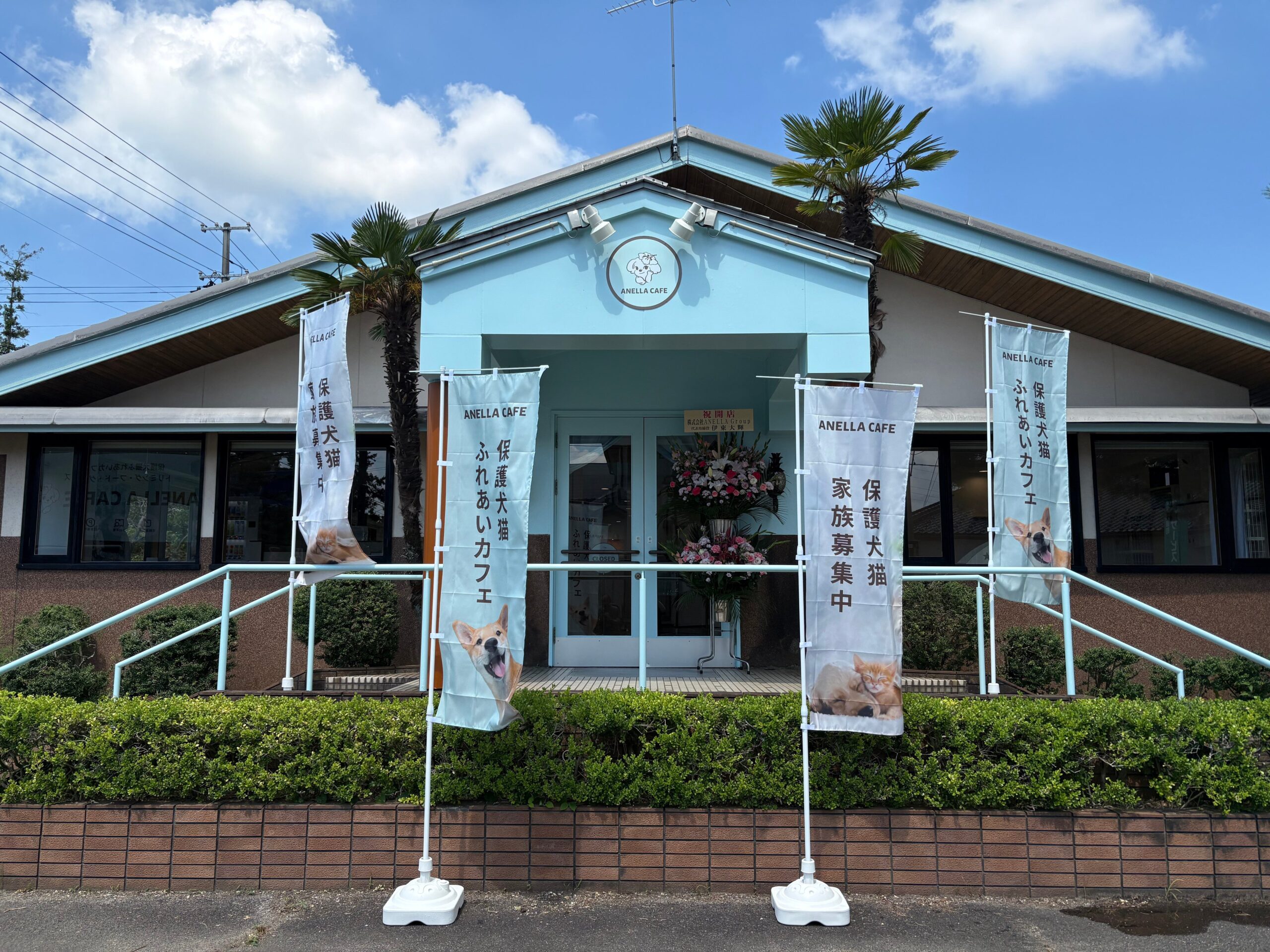 保護犬猫ふれあい×就労支援を一体化、「ANELLA CAFE 新潟新発田店」8月8日開業 保護犬猫ふれあい×就労支援を一体化、「ANELLA CAFE 新潟新発田店」8月8日開業