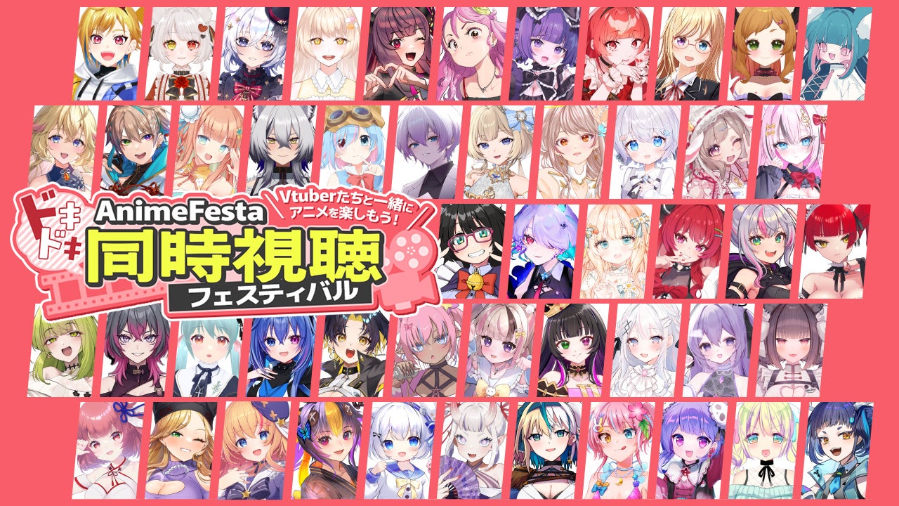 AnimeFesta、同時視聴フェス特設で9月配信の追加キャスト33名を公開 AnimeFesta、同時視聴フェス特設で9月配信の追加キャスト33名を公開