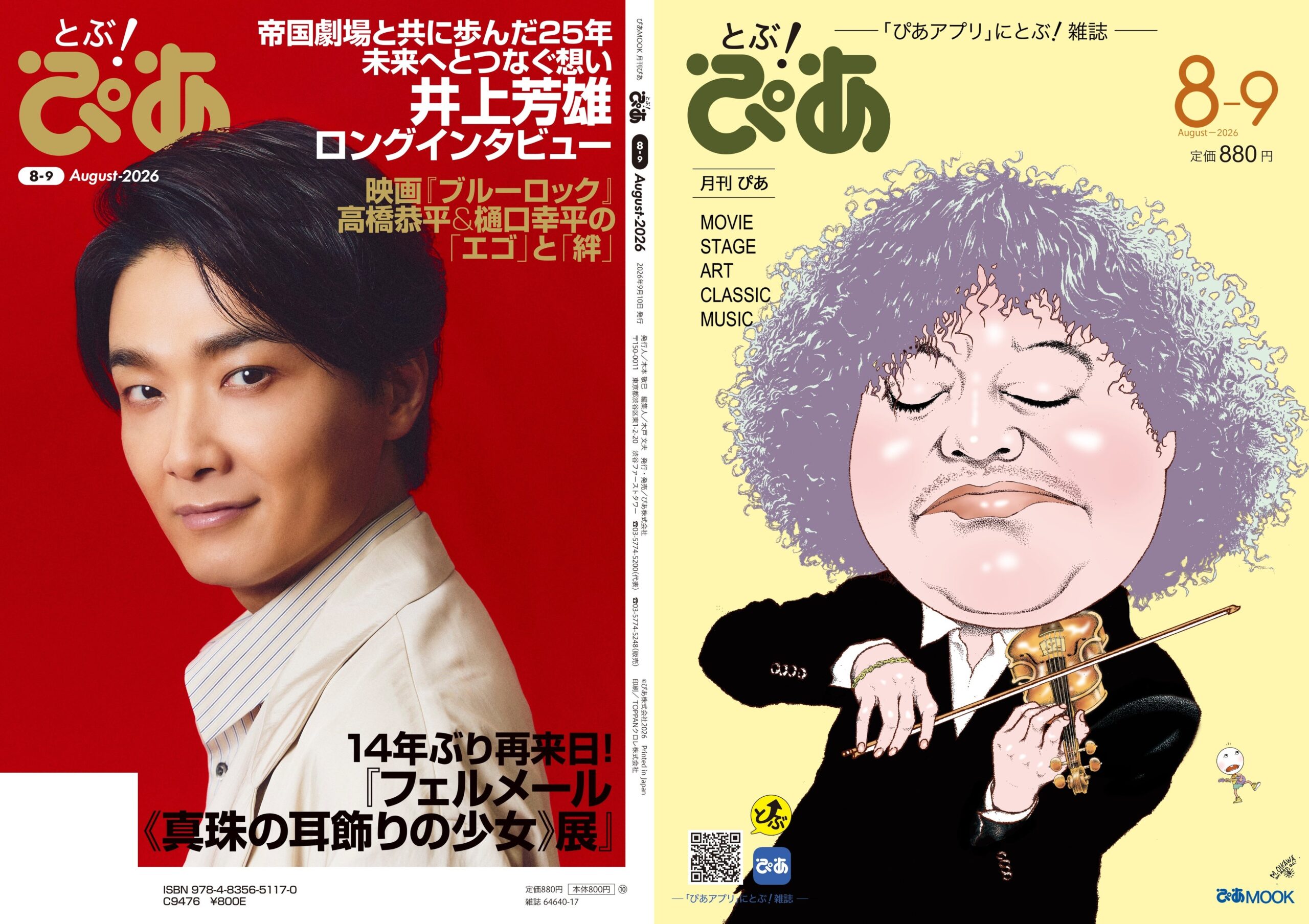 月刊ぴあ『とぶ!ぴあ』8-9月号が8月5日発売、B5判108ページで映画からアートまで網羅 月刊ぴあ『とぶ!ぴあ』8-9月号が8月5日発売、B5判108ページで映画からアートまで網羅