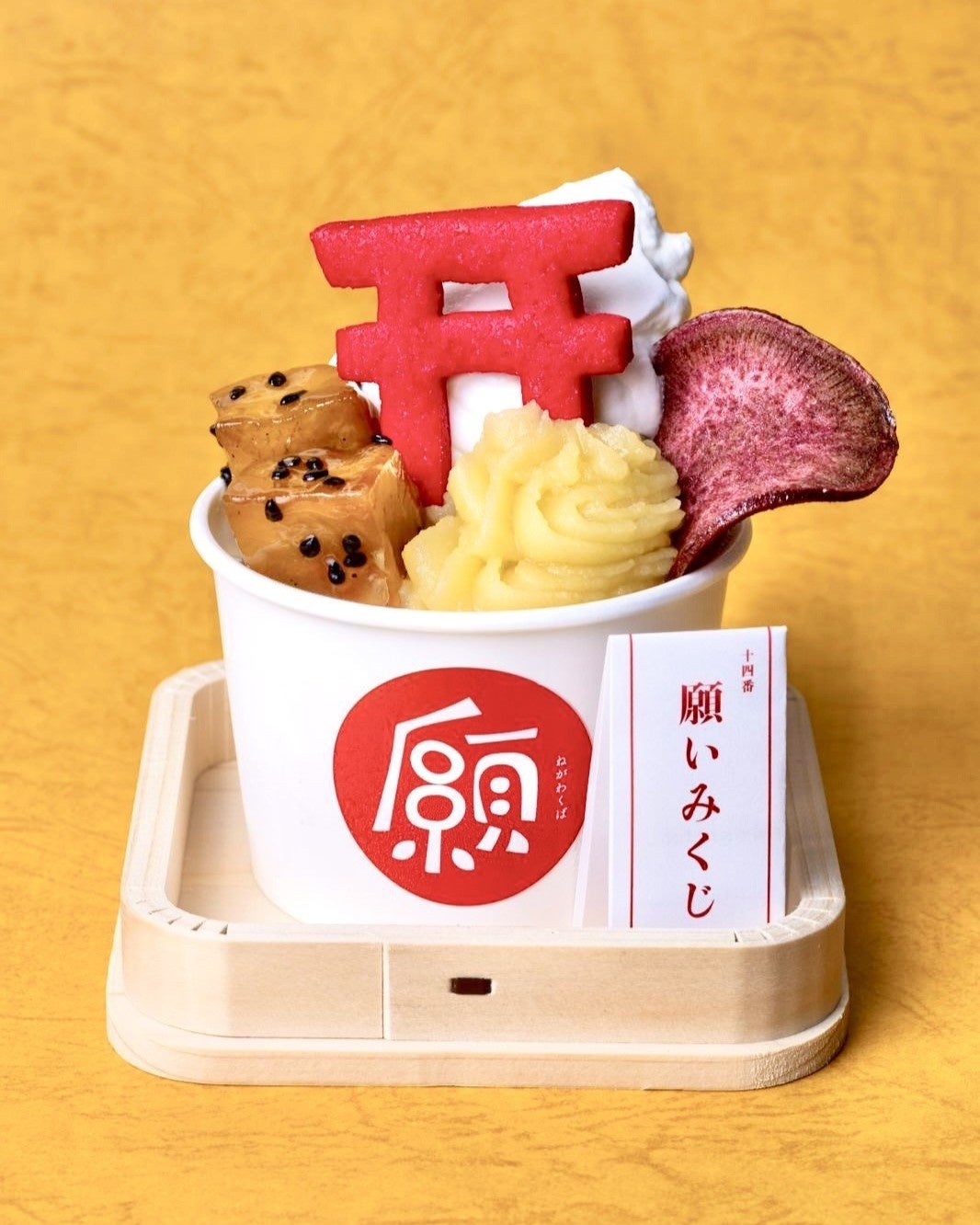 東京ソラマチで秋限定「縁結びのご塩アイス 万福のお芋」9月1日発売、単品750円 東京ソラマチで秋限定「縁結びのご塩アイス 万福のお芋」9月1日発売、単品750円