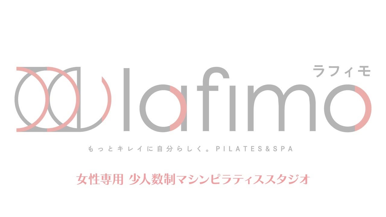 女性専用マシンピラティス「lafimo御器所店」9月4日開業、リフォーマー5台で少人数制 女性専用マシンピラティス「lafimo御器所店」9月4日開業、リフォーマー5台で少人数制