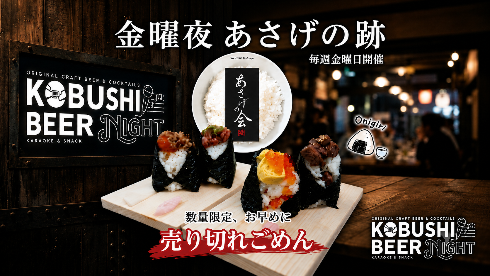 渋谷でフードロス削減×経営者交流「おにぎり無料」新イベント、8月21日夜に初開催 渋谷でフードロス削減×経営者交流「おにぎり無料」新イベント、8月21日夜に初開催