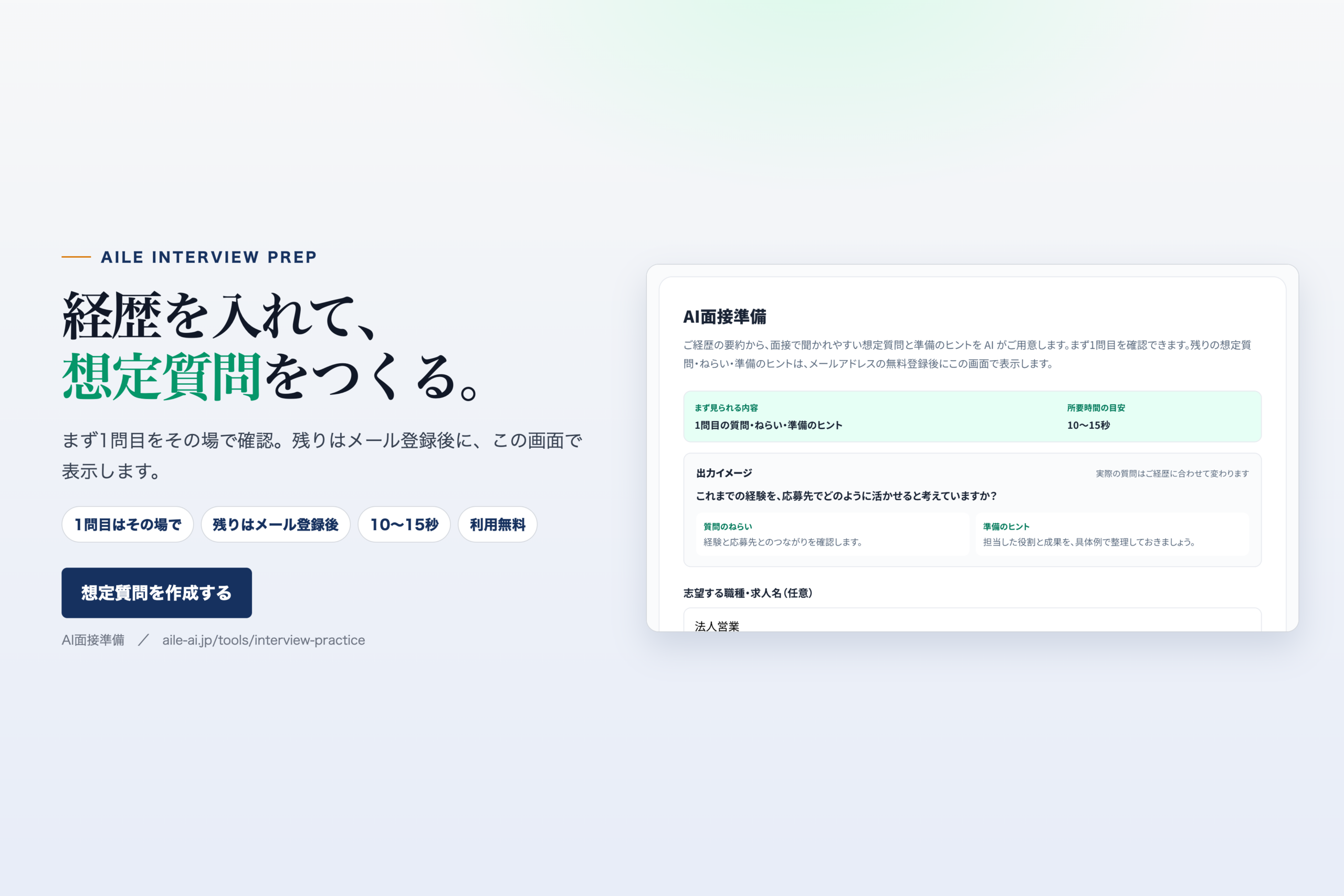 スキルブリッジ、無料Webツール「AI面接準備」公開　経歴入力で想定質問とヒント生成