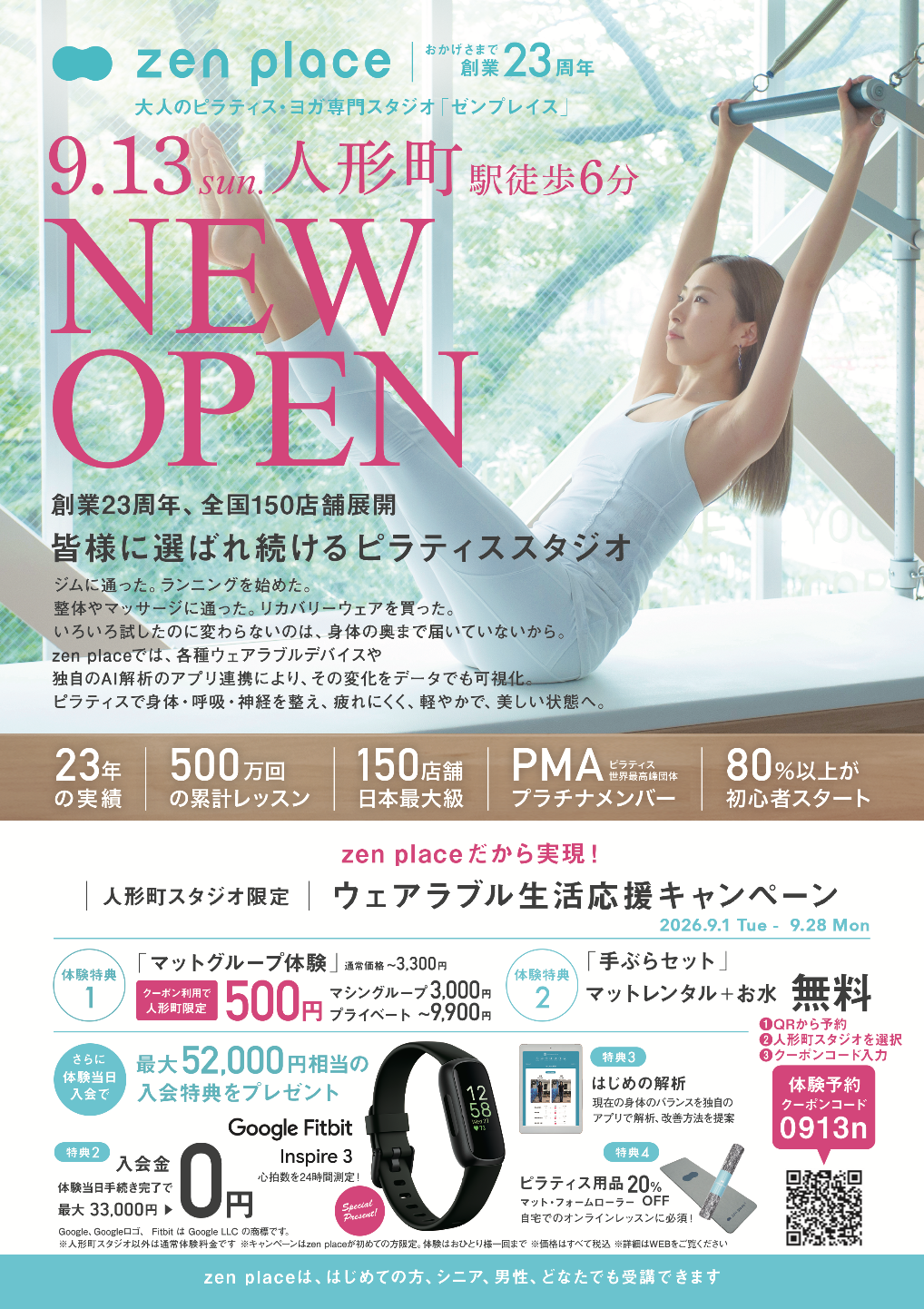 ZEN PLACE、中央区・人形町にピラティス専門「zen place pilates 人形町スタジオ」9月13日開業