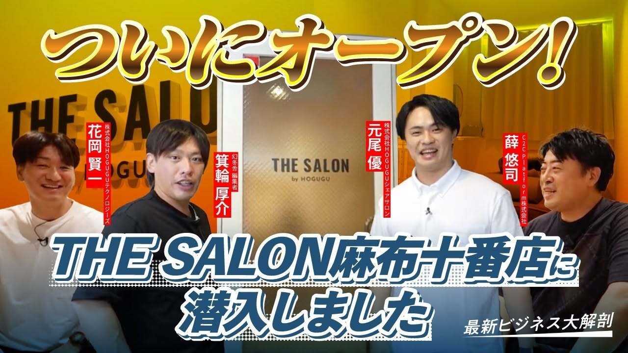 ホググ運営会社、麻布十番にセラピスト向けシェアサロン1号店を開設 ホググ運営会社、麻布十番にセラピスト向けシェアサロン1号店を開設