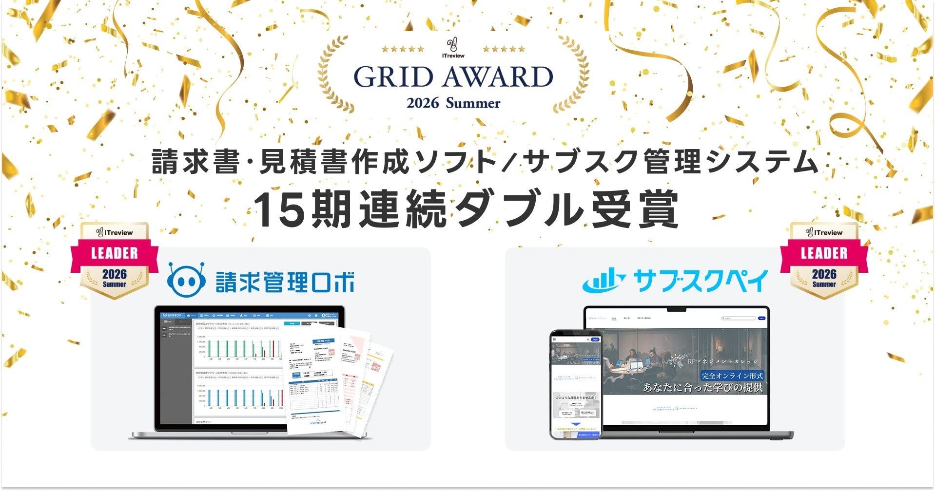 ROBOT PAYMENTの「請求管理ロボ」「サブスクペイ」、ITreview Grid Award 2026 SummerでLeader獲得 15期連続のダブル受賞 ROBOT PAYMENTの「請求管理ロボ」「サブスクペイ」、ITreview Grid Award 2026 SummerでLeader獲得 15期連続のダブル受賞