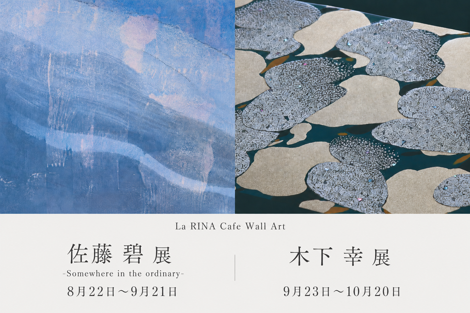 金沢・香林坊のLa RINAで工芸個展を月替わり開催、8/22から佐藤碧、9/23から木下幸