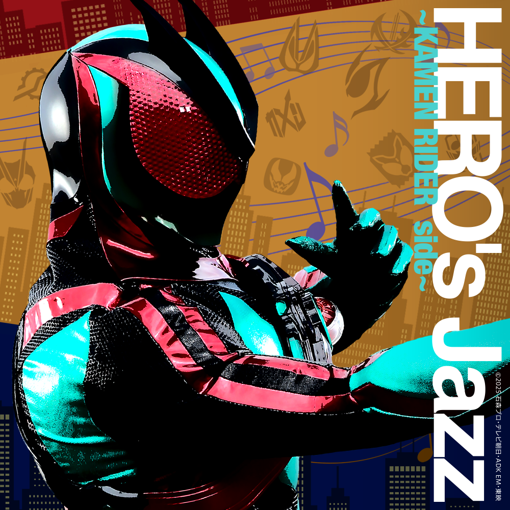 特撮主題歌を本格ジャズ化、「HERO’s Jazz」2作が8月12日から同時配信 特撮主題歌を本格ジャズ化、「HERO’s Jazz」2作が8月12日から同時配信