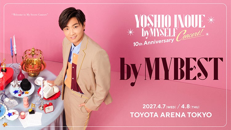 井上芳雄「by MYSELF」10周年コンサート、2027年4月にTOYOTA ARENA TOKYOで2日間開催