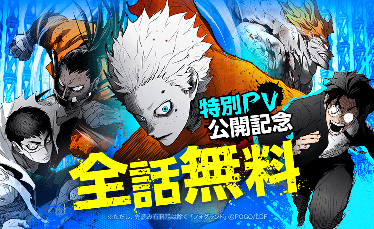 LINEマンガ、『フォグランド』全話無料を8月13日開始 岡本信彦出演PVも公開 LINEマンガ、『フォグランド』全話無料を8月13日開始 岡本信彦出演PVも公開