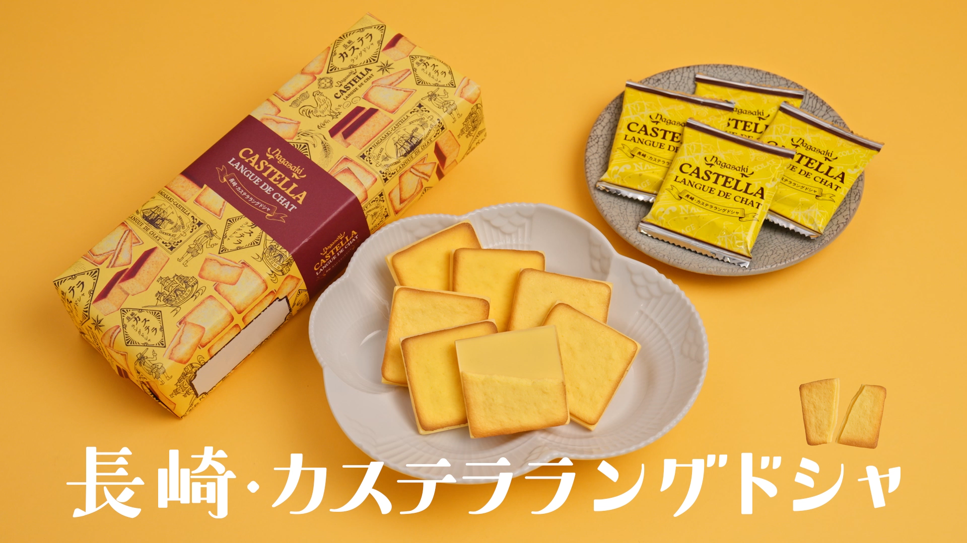 九十九島グループ、橘里依さん起用で「長崎・カステララングドシャ」TV CMを県内放映 九十九島グループ、橘里依さん起用で「長崎・カステララングドシャ」TV CMを県内放映