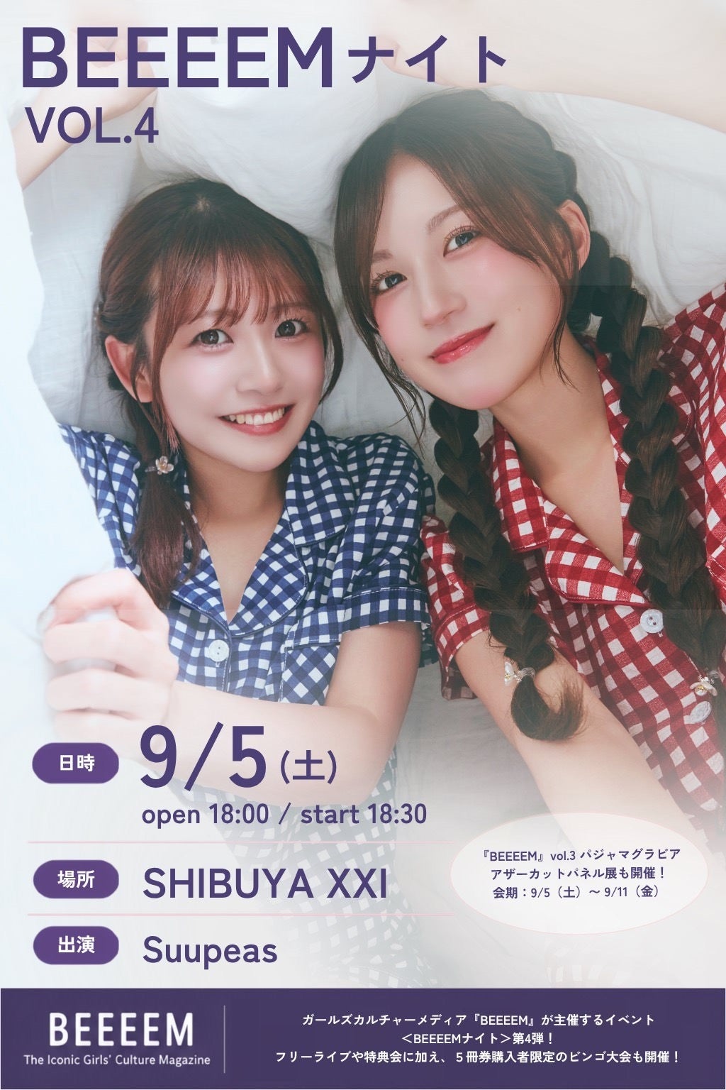 渋谷「SHIBUYA XXI」でSuupeas×『BEEEEM』コラボ 9月5日からフリーライブと未掲載9点のパネル展 渋谷「SHIBUYA XXI」でSuupeas×『BEEEEM』コラボ 9月5日からフリーライブと未掲載9点のパネル展