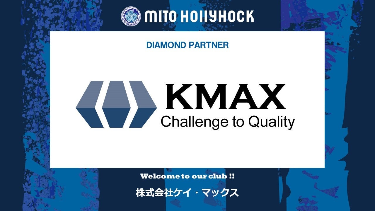 水戸ホーリーホック、ケイ・マックスとダイヤモンドパートナー契約 ユースユニ鎖骨右に広告 水戸ホーリーホック、ケイ・マックスとダイヤモンドパートナー契約 ユースユニ鎖骨右に広告