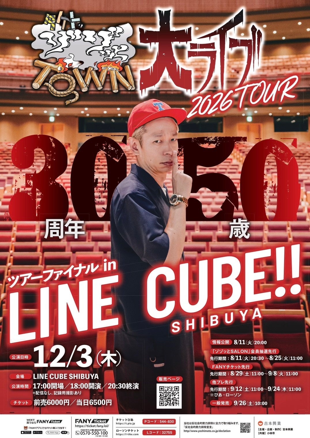 タケト「ゾゾッとTOWN」ツアーファイナル、LINE CUBEで12月3日開催へ　メインビジュアル公開