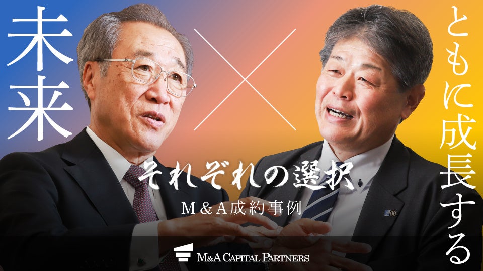 大庫洋紙と新江州のM&A成約、M&Aキャピタルパートナーズが仲介支援 大庫洋紙と新江州のM&A成約、M&Aキャピタルパートナーズが仲介支援