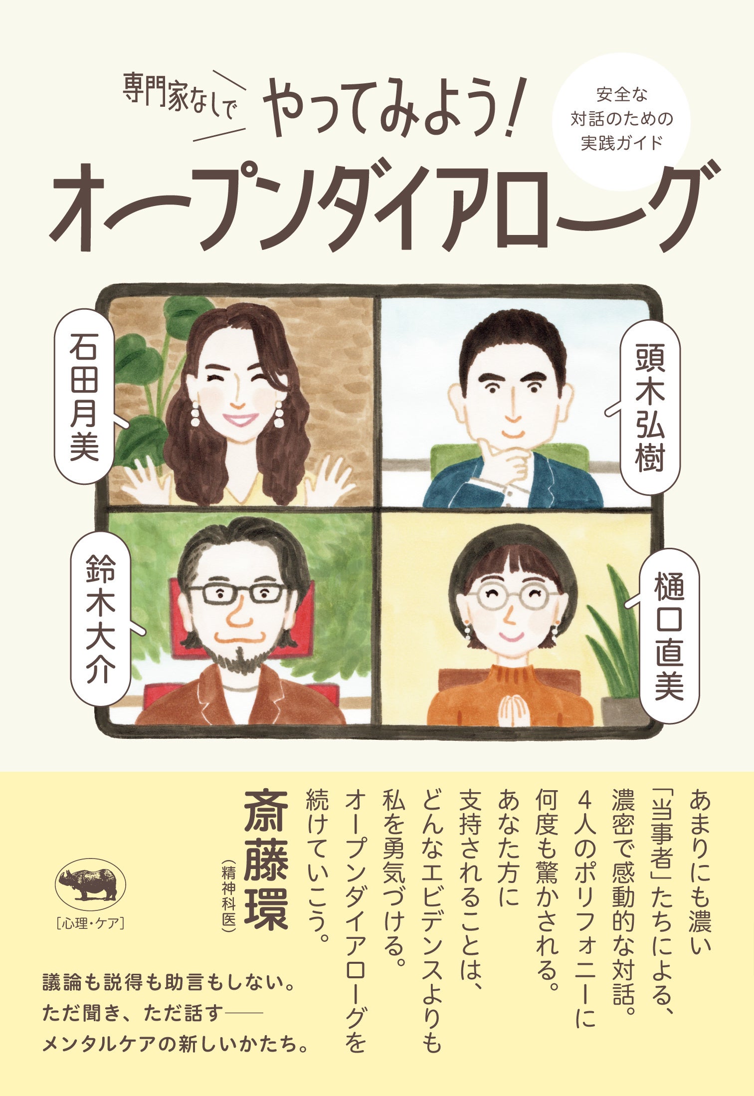 オープンダイアローグ実践ガイドが「第3回 生きる本大賞」大賞に オープンダイアローグ実践ガイドが「第3回 生きる本大賞」大賞に